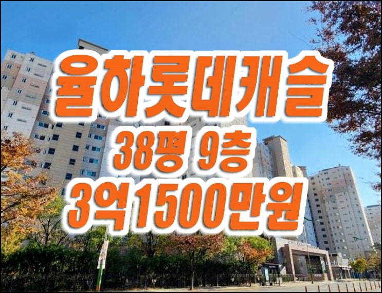 대구동구아파트경매 율하롯데캐슬탑클래스 대구경매 대구동구아파트경매 율하롯데캐슬탑클래스 대구경매
