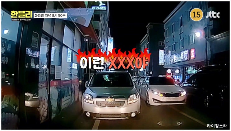  한블리 82회 니콜 카라 분노 보복 대리운전 도로위 충격적인 사건들 당신도 위험에 노출되어 있다