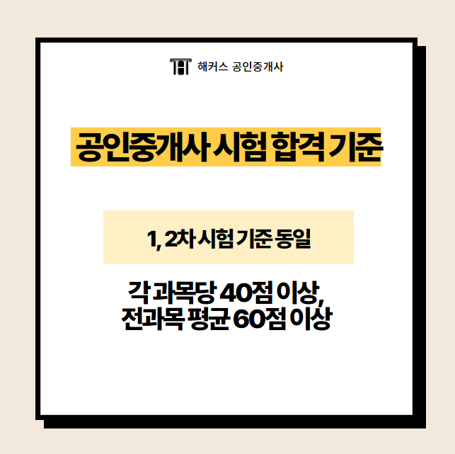  공인중개사 시험준비 필수 정보 모음 합격률 확인!