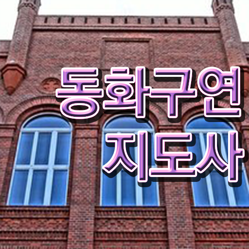  동화구연프로그램 , 동화구연지도사 자격증 1달 만에 시험준비 , 활용 방법