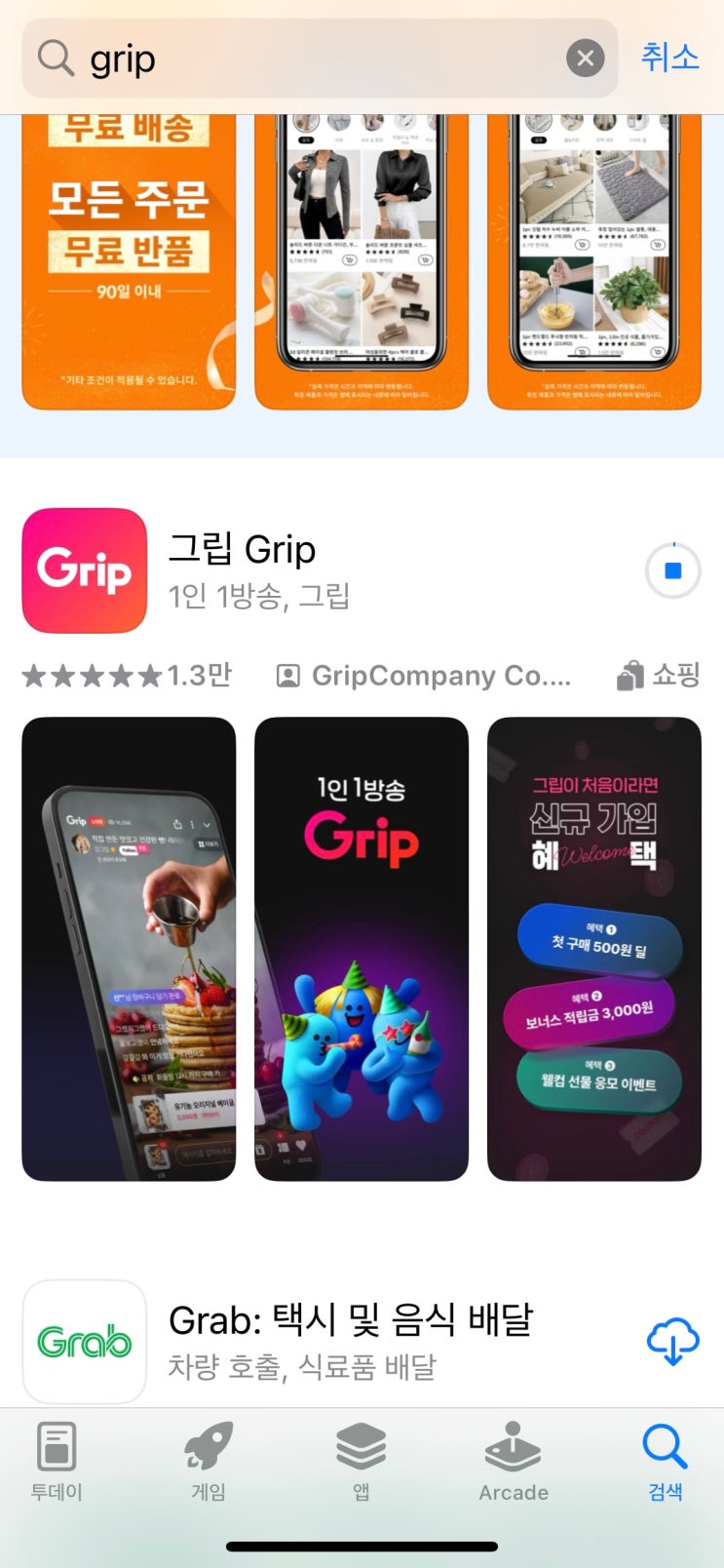  쇼핑몰창업 온라인사업 새로운 채널 선점으로 대박 나기, 그립 입점