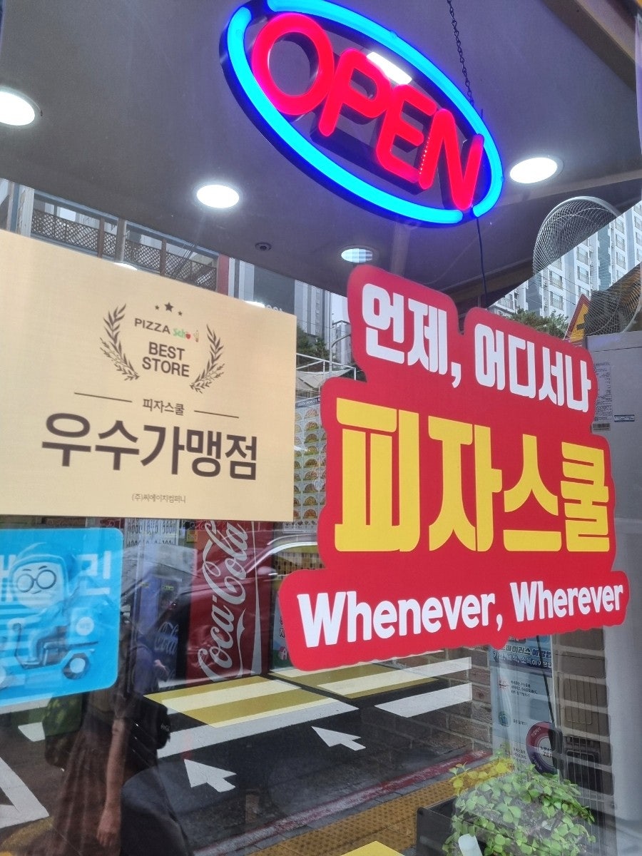 피자스쿨 부산사직점 사진 1