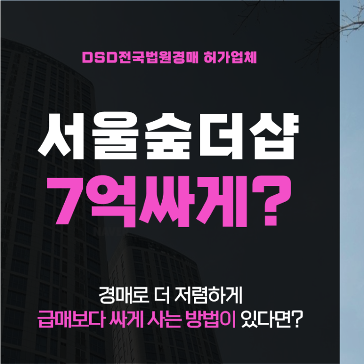  성동구아파트경매 서울숲더샵 급매랑 7억차이