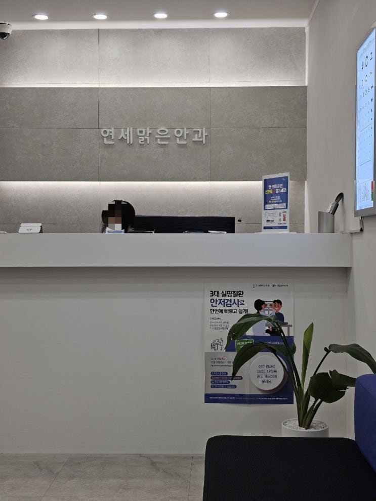  사당 안과 연세맑은안과 눈가 비립종 제거