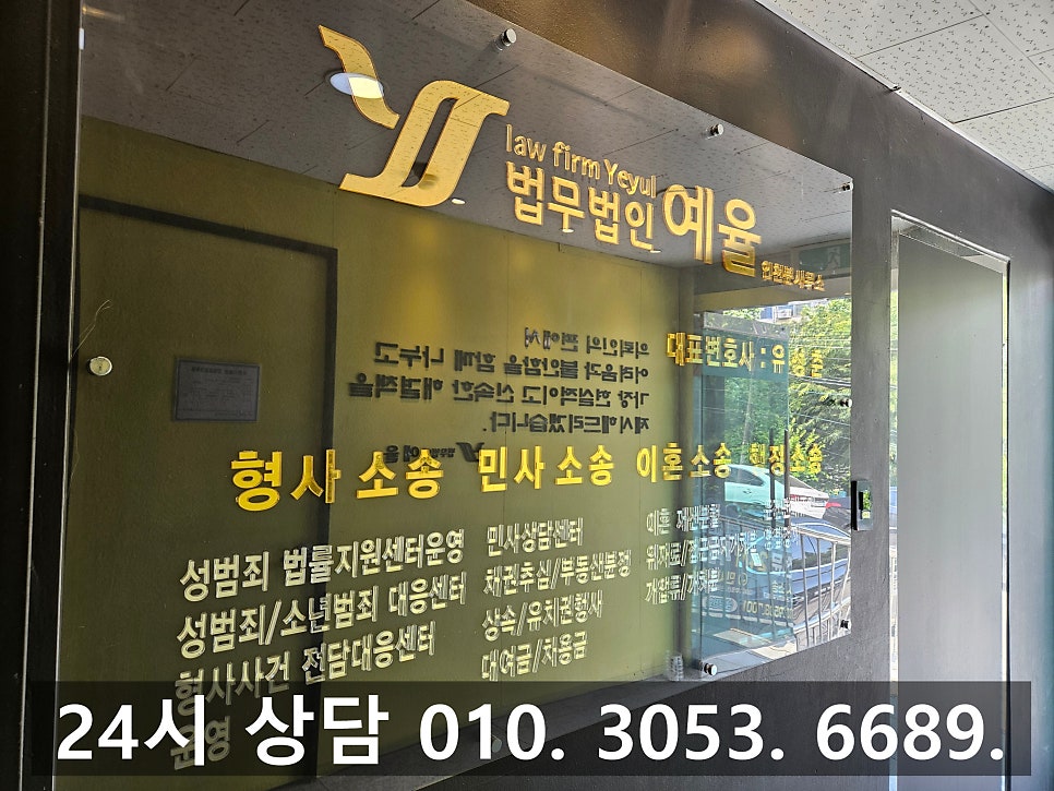 인천폭행죄변호사 노련한 대처로 합의 없이 무혐의를 관련 사진