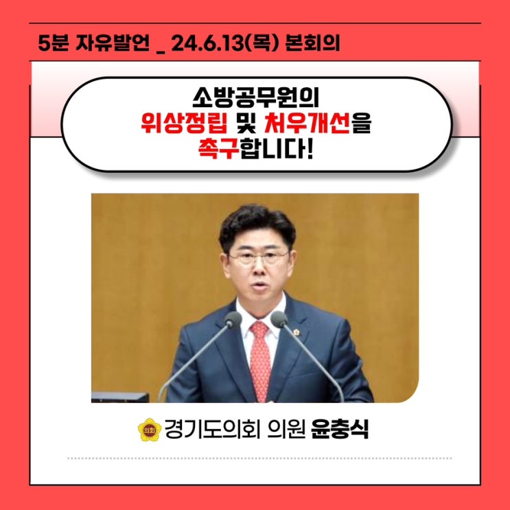  제375회 경기도의회 정례회 속 윤충식
