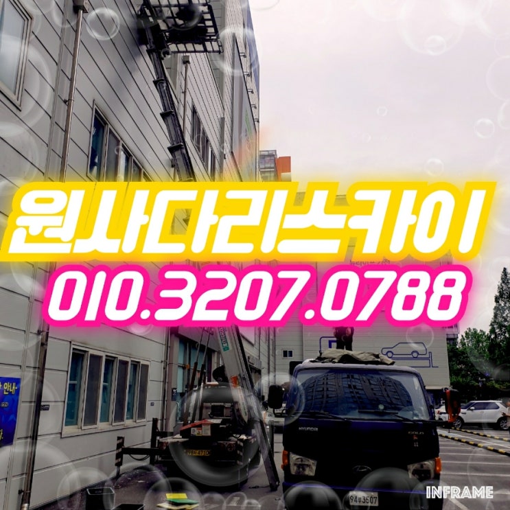  식사동사다리차 덕이동사다리차 폐기물작업