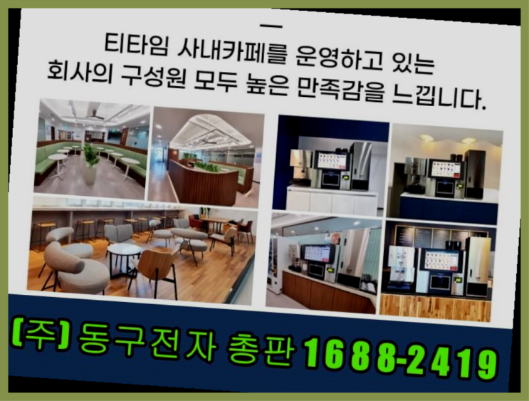  소자본프렌차이즈 /  부업카페 창업 알아보신다면 가성비 갑이죠