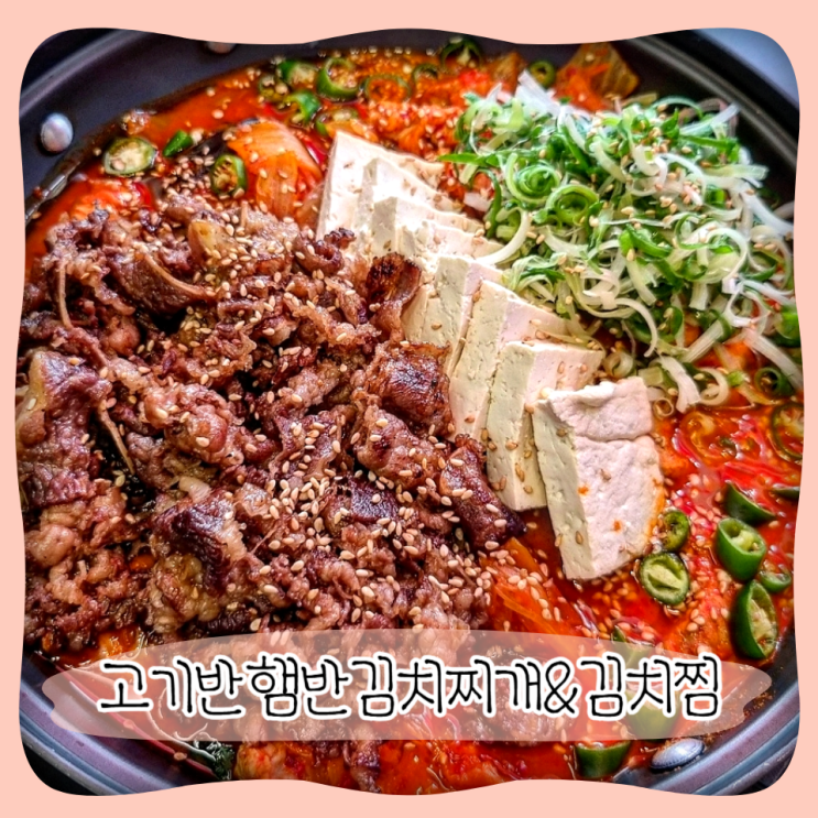  상봉밥집 ㅣ 고기반햄반김치찌개&김치찜 상봉본점