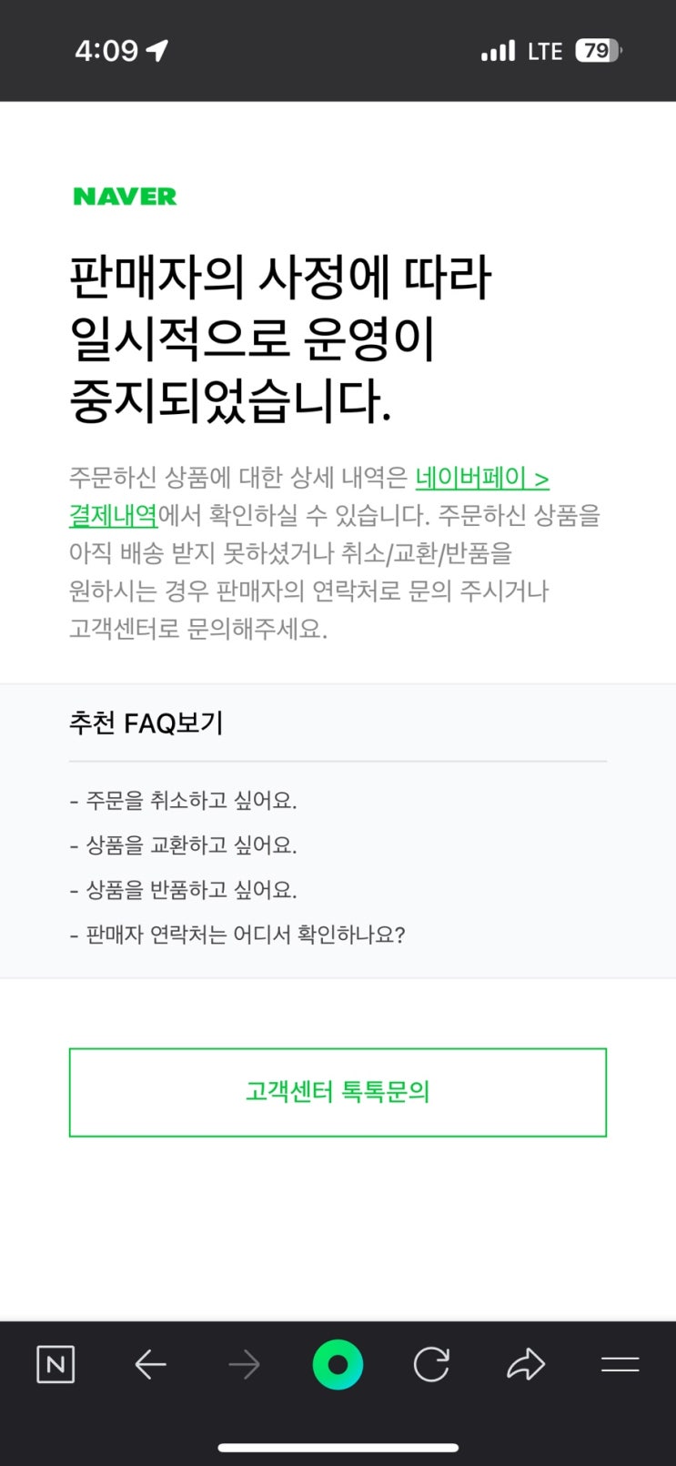  세부 호핑 스토어팜 운영중지 연락두절 자동 구.매확정 환불