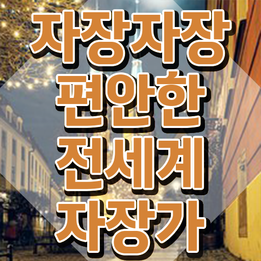  1급아동음악심리상담사자격증따기 , 아동음악심리상담사자격증 한달 만에 취득한 과정