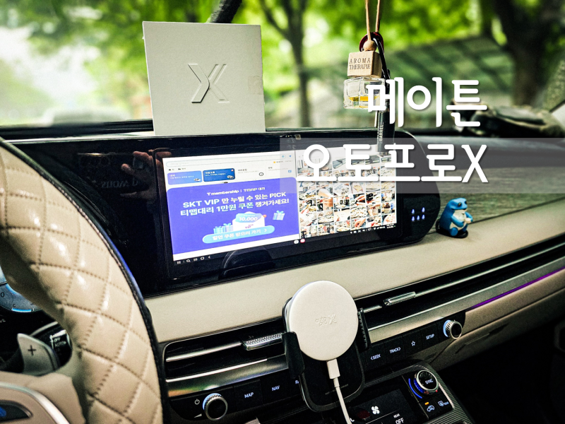 팰리세이드 오토프로X 안드로이드오토 네비로 스마트폰 모든 앱 사용 가능