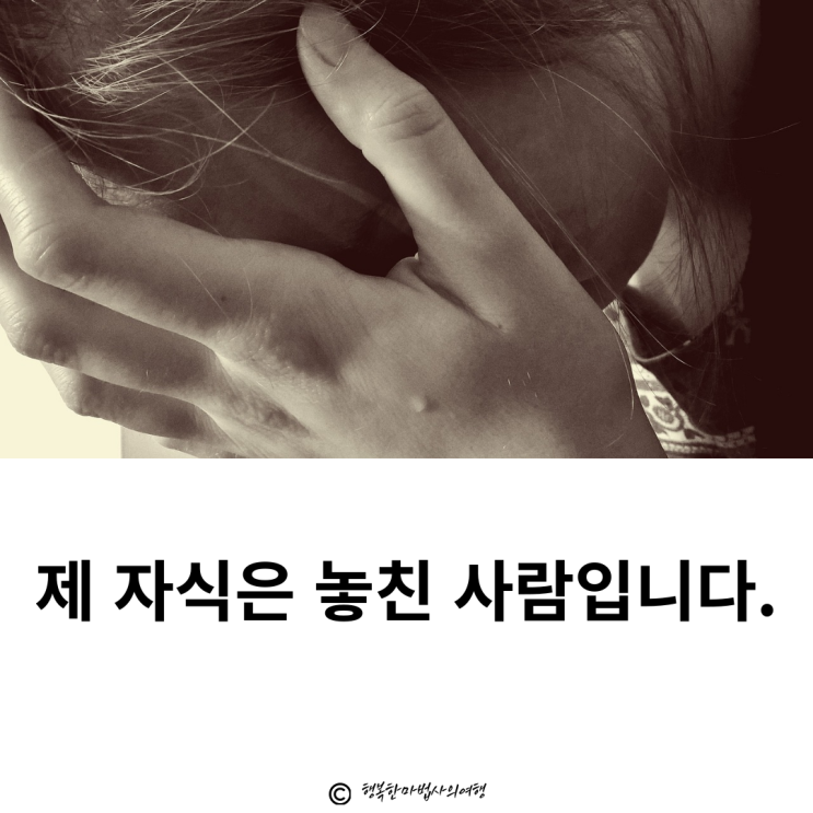  [내 삶의 이정표]증산도 도전_제 자식은 놓친 자식입니다.