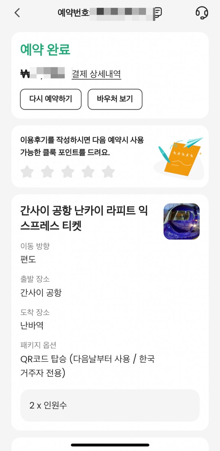  오사카여행 라피트 특급열차 줄 서지 않아도 되는 이유