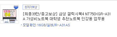 삼성 보급형 NT750XGR-A31AS