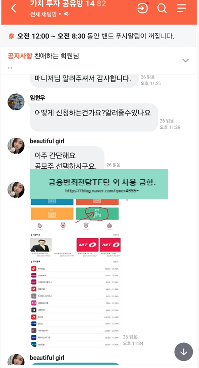  MBK파트너스 사칭 - MBK KR 사기 앱 투자 피해 접수 中