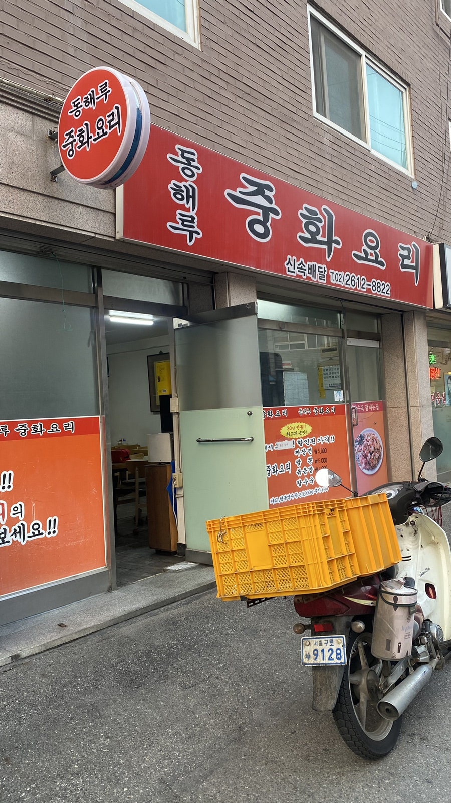 동해루중화요리 사진 1