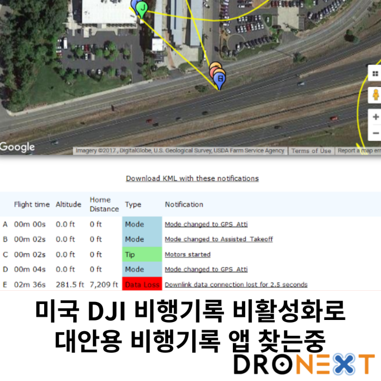  미국 DJI 비행기록 비활성화로 대안용 비행기록 앱 찾는 중