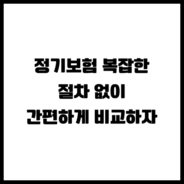 동양생명 수호천사 종신보험 이제야 알게 된 사실