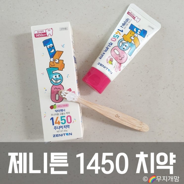  제니튼 1450 고불소 주니어치약 닥터제니 과일향 내돈내산