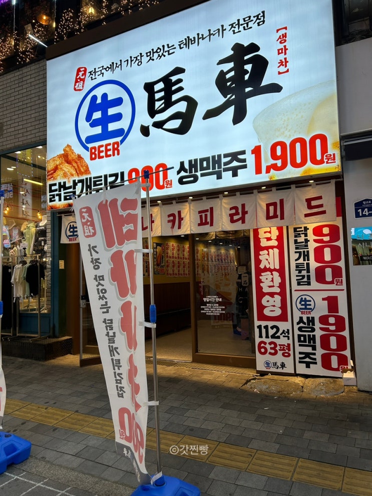  수원역 가성비 술집 ‘생마차 수원역점’ 생맥주 1900원 내돈내산