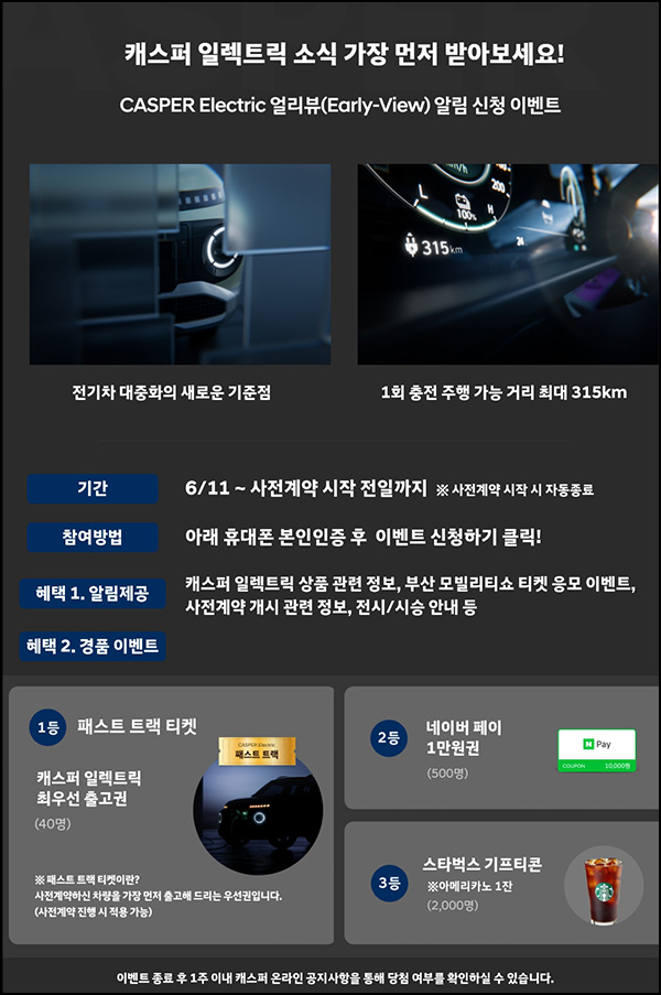 현대자동차 캐스퍼 알림신청 이벤트(스벅등 2,500명)추첨 현대자동차 캐스퍼 알림신청 이벤트(스벅등 2,500명)추첨