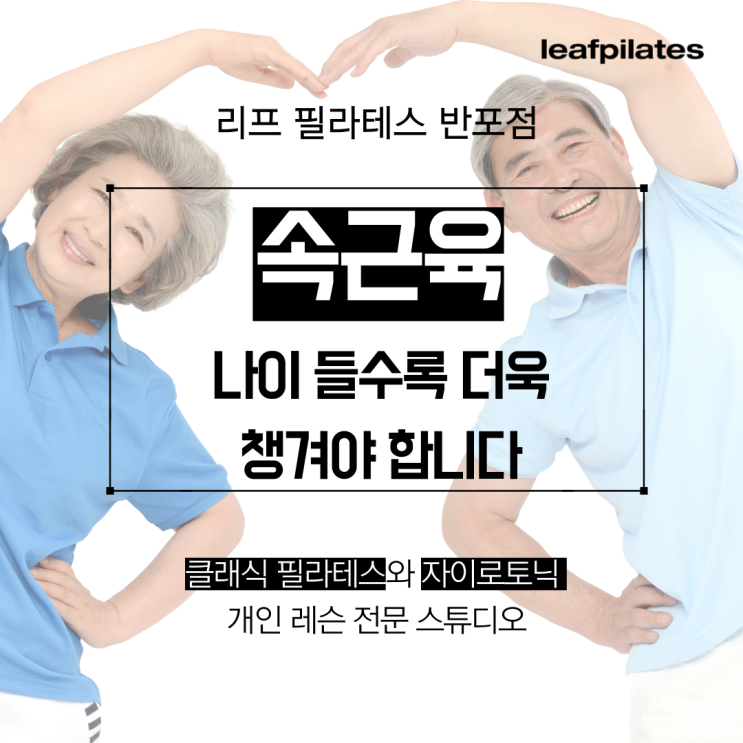  [신반포 필라테스] 뼈 건강을 위한 식습관/ 반포필라테스 리프