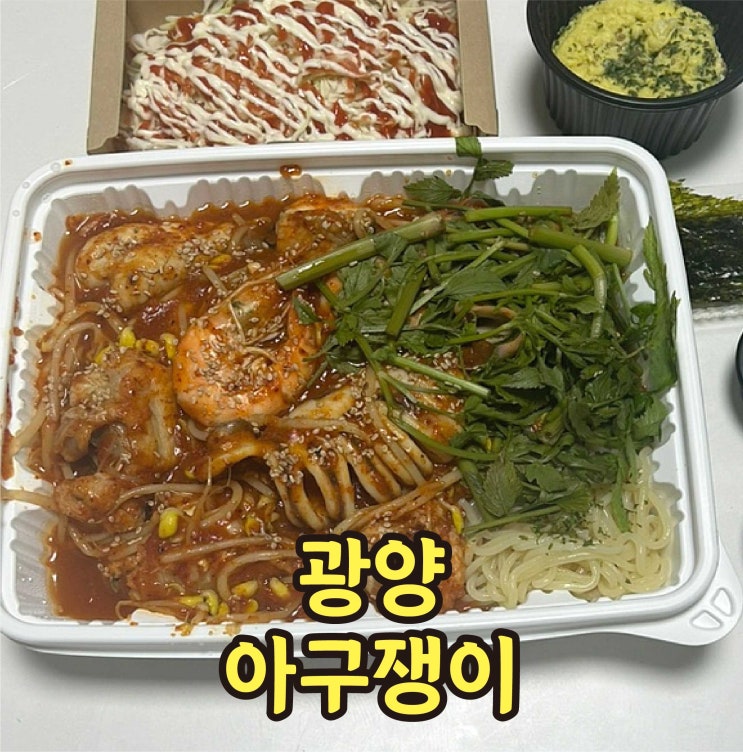  광양읍 맛집 아구쟁이 푸짐한 해산물과 신선한 아구