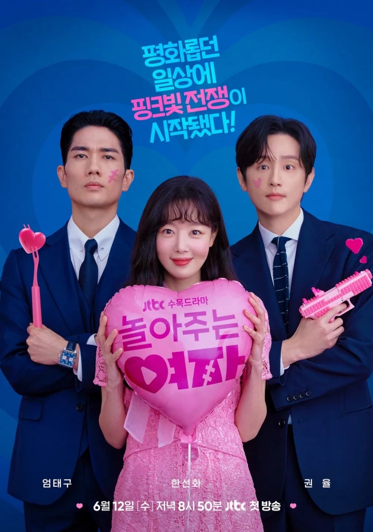 <b>놀아주는</b> 여자 등장인물관계도 정보 ott 원작 웹툰 공식영상