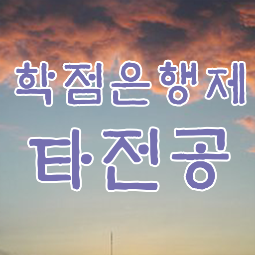  학점은행제 학습자등록 , 학점은행제 플래너가 비용절감 기간 단축 방법 요약해봤어요