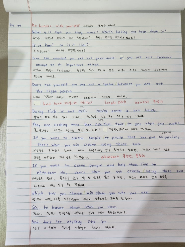  [Day-49]Be honest with yourself(스스로에게 솔직해지세요)