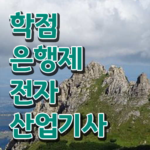  전자산업기사 응시자격확인 전자산업기사 시험응시자격 온라인으로 간단하게 완료한 후기