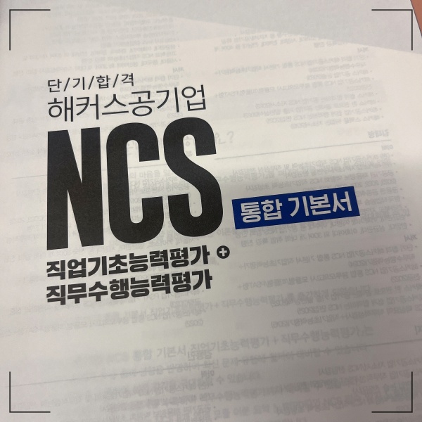  2024 하반기 금융공기업 준비생 확인! 금융권 취업 기술보증기금 합격 후기
