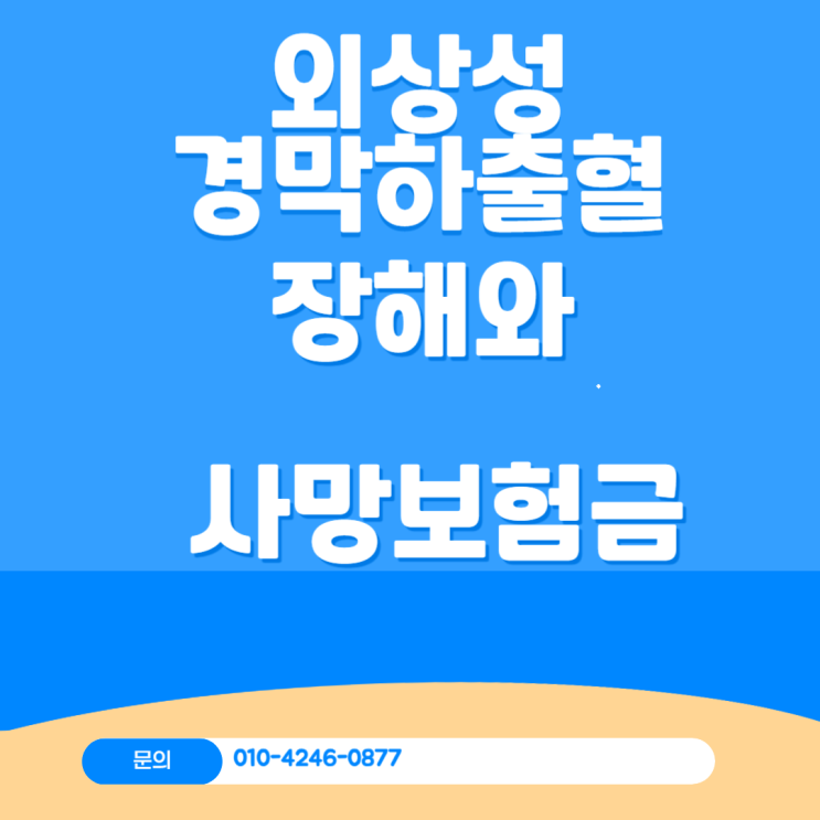  외상성경막하출혈로 입원치료 후 사망시, 100%장해와 사망보험금을 중복으로 받을 수 있는지 여부?