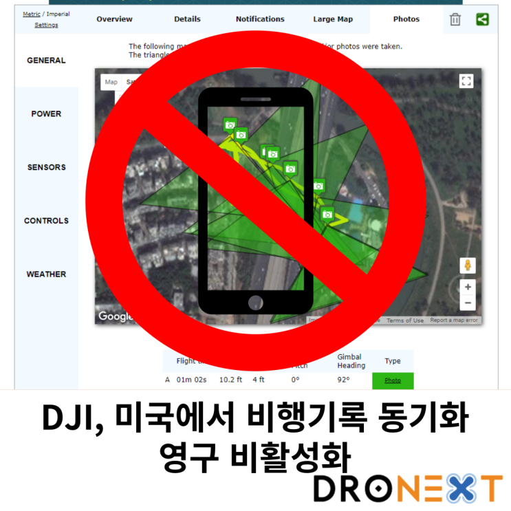  DJI 미국에서 비행기록 동기화 비활성화