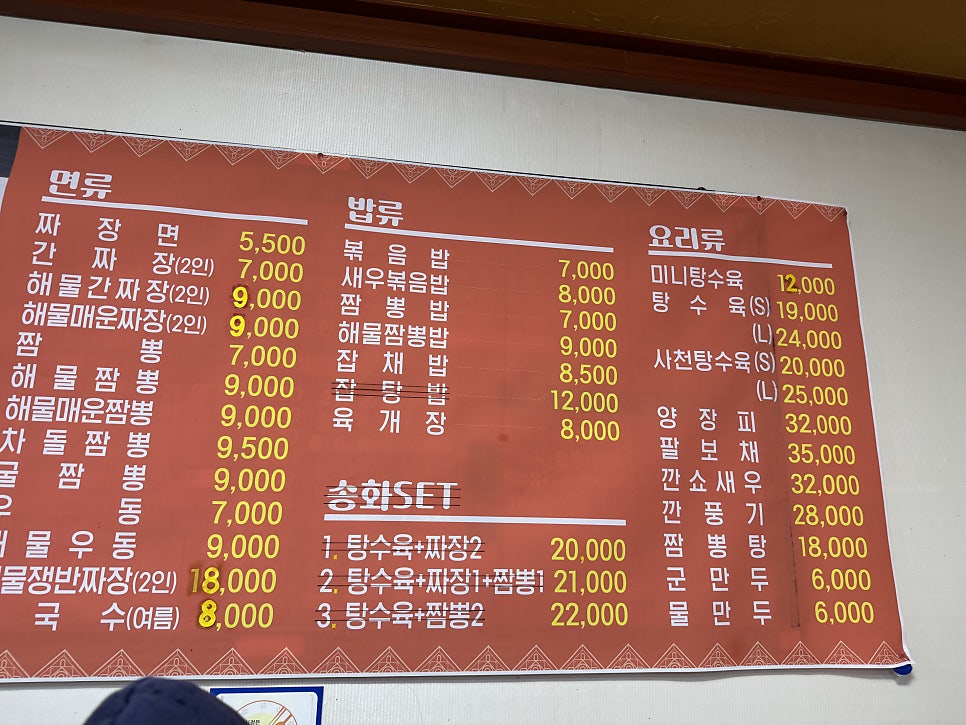 송화반점 사진 2