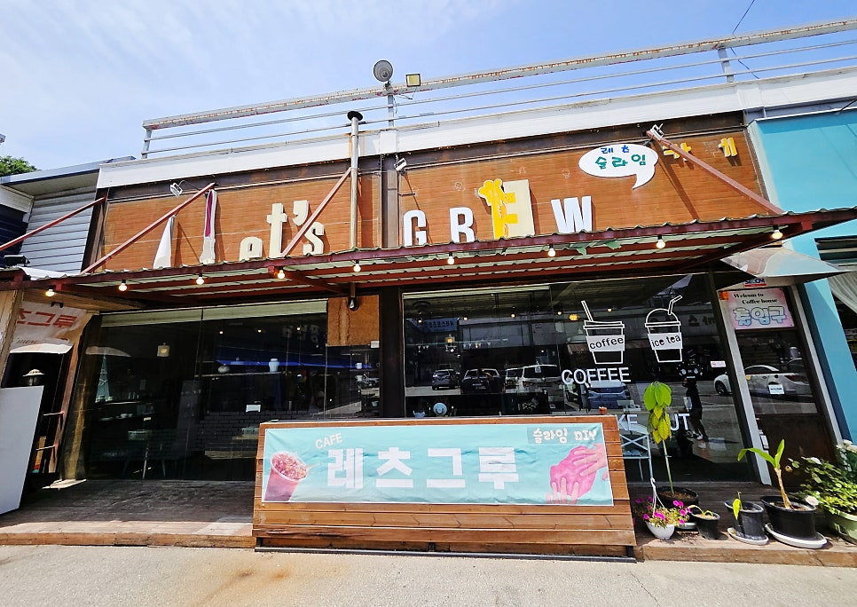 레츠그루 사진 1