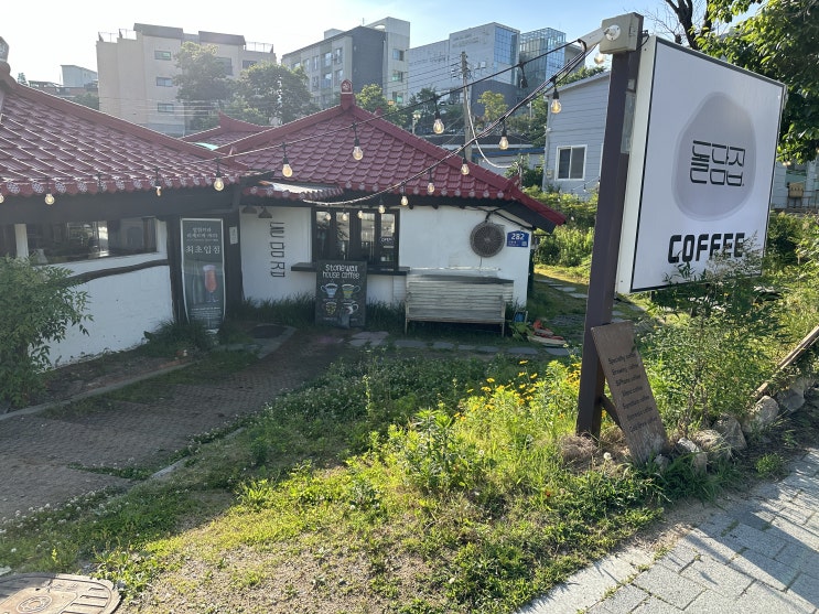  신봉동 한옥카페 돌담집 고즈넉한 분위기 혼자가도 좋아