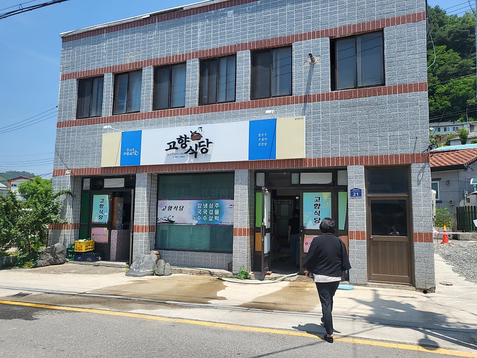 고향식당 사진 3