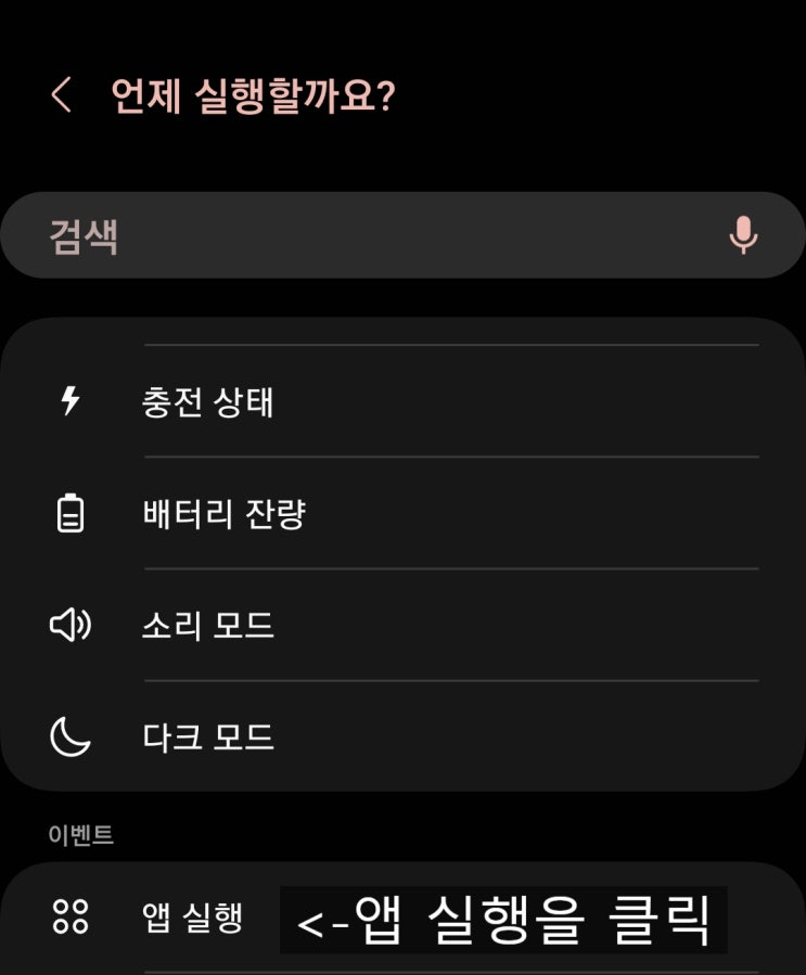 삼성페이 네이버페이 결제 안될 때 NFC 루틴 설정 방법.
