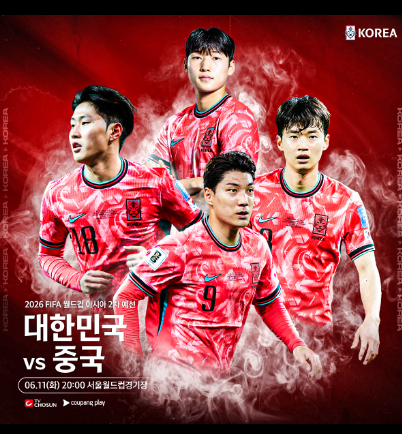 2026 월드컵 <b>예선</b> 한국 중국 축구 중계 바로보기