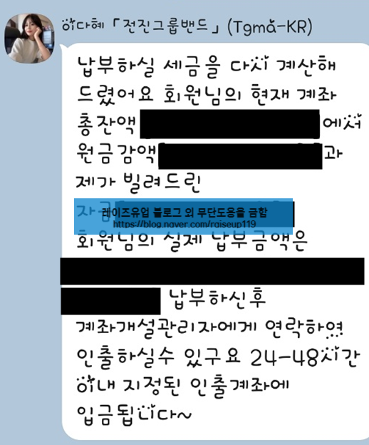  이재현 이다혜 전진그룹밴드 투자 사기 앱 거래 주의.. TGMA KR 사기