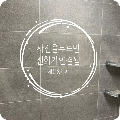 화장실타일보수 타일들뜸교체