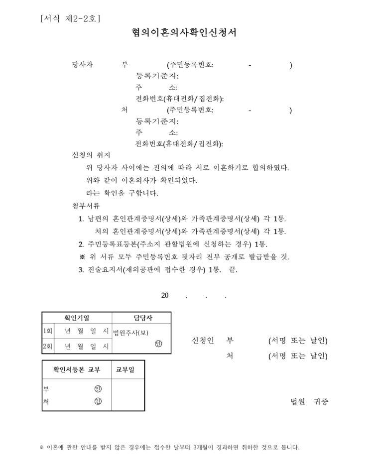  [수앤인 합동법률사무소] 협의이혼 하기로 결정했다면 그 전에 확인할 것들