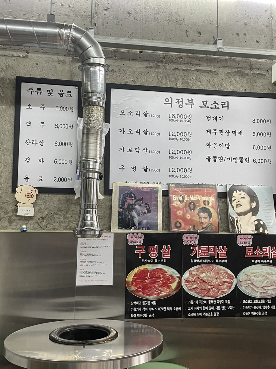 모소리의정부 사진 3