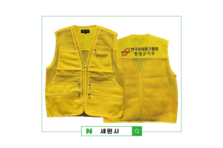  대구 작업조끼 회사조끼 인쇄 프린팅 한국옥외광고협회조끼