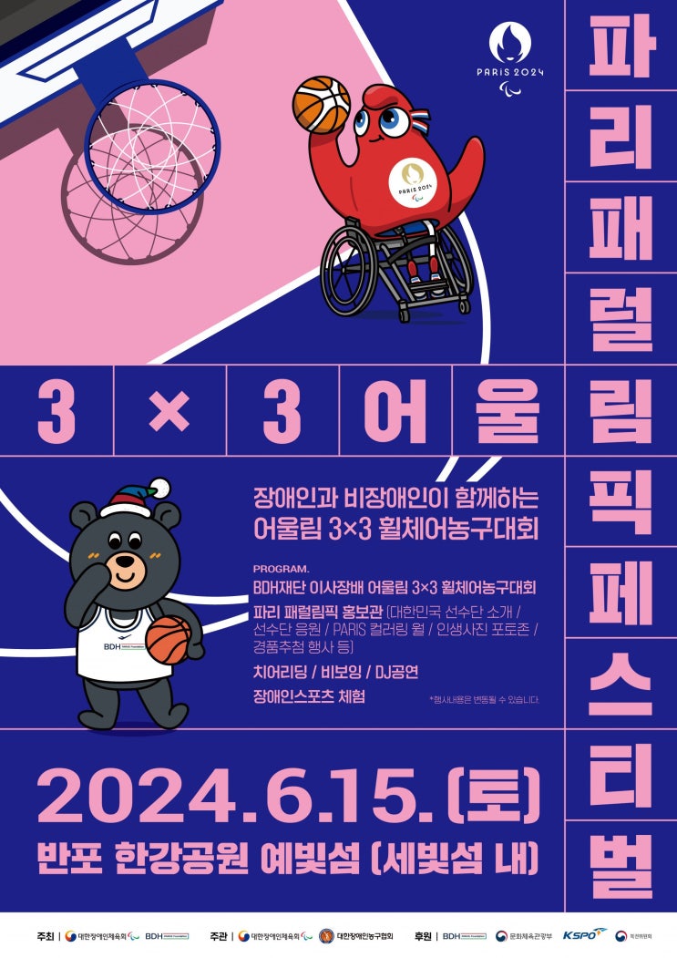 장애인스포츠 체험부터 공연관람까지, 2024 <b>파리</b> <b>패럴림픽</b>... 