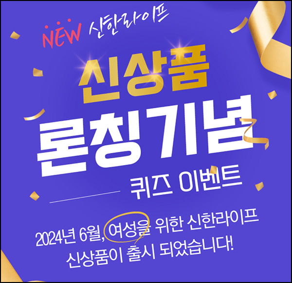 신한라이프 퀴즈이벤트(투썸 2잔 300명)추첨~06.30 신한라이프 퀴즈이벤트(투썸 2잔 300명)추첨~06.30