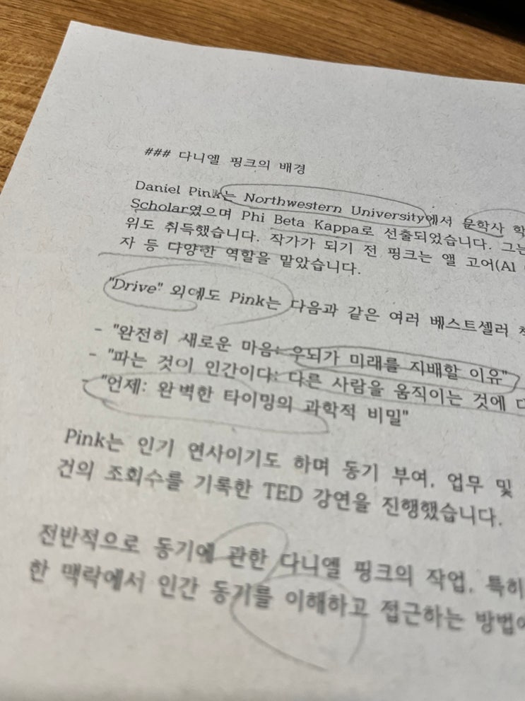  급여가 없어도 일을 할 수 있을까? 다니엘핑크,<드라이브>