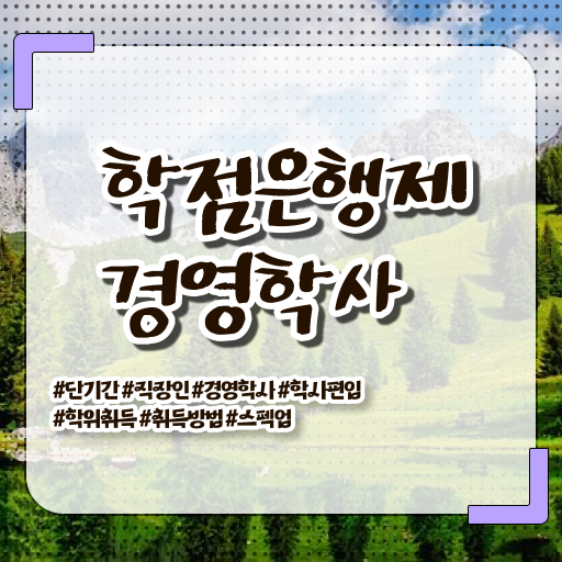  , 경영학 조건없이 간편하게 준비한 방법